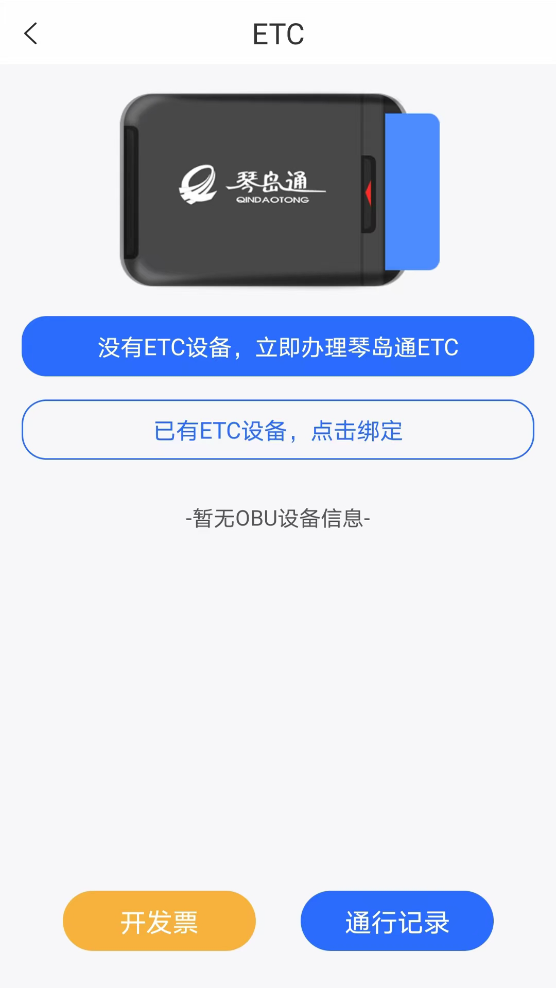 隧e通安卓版v2.7.1