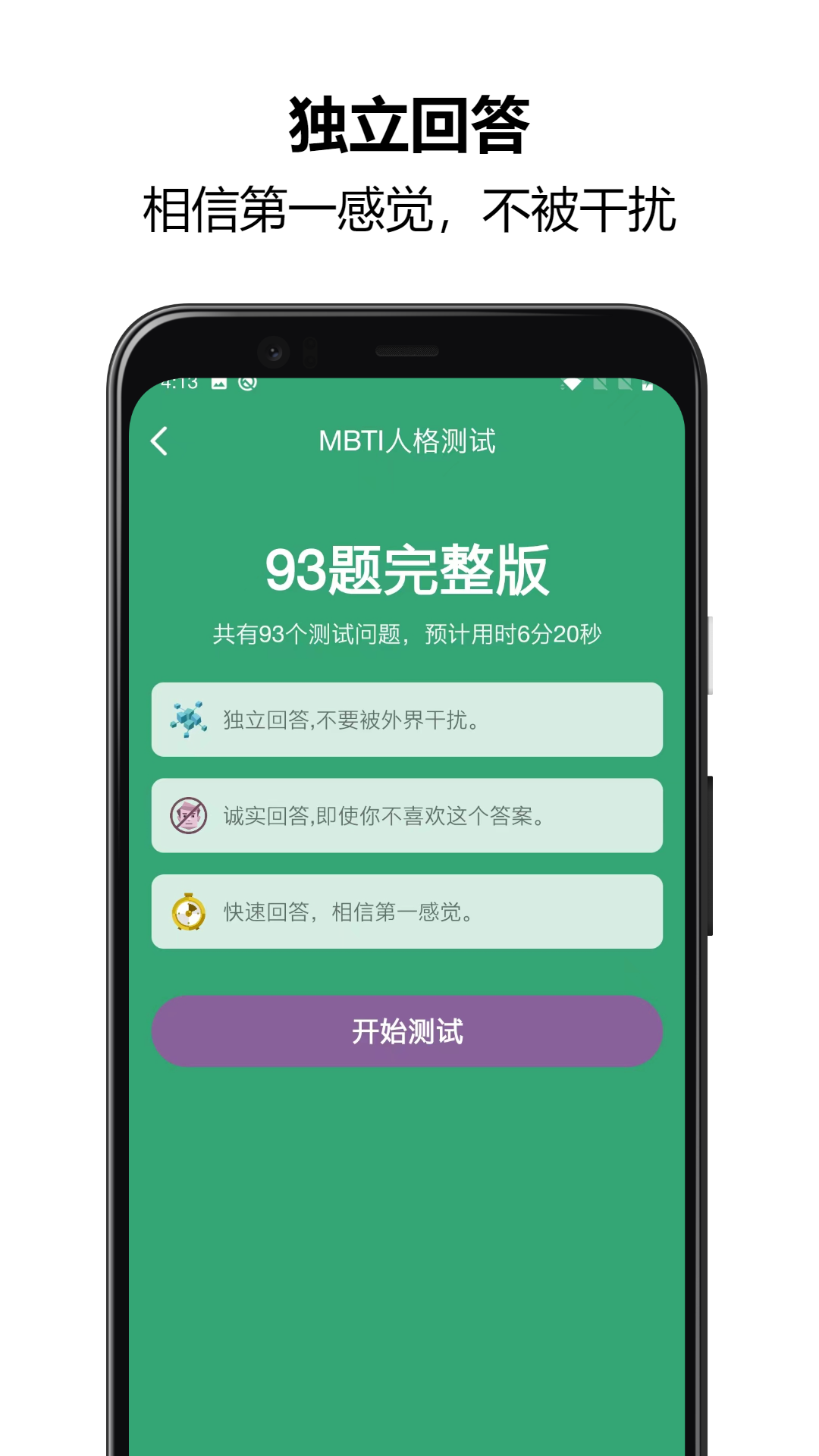 MBTI人格测试安卓版v1.2.64