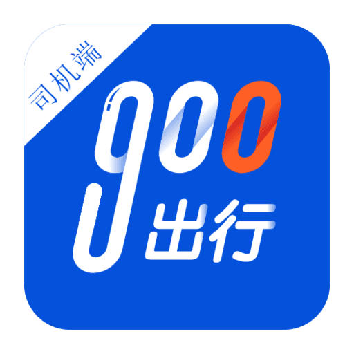 900游惠选司机端