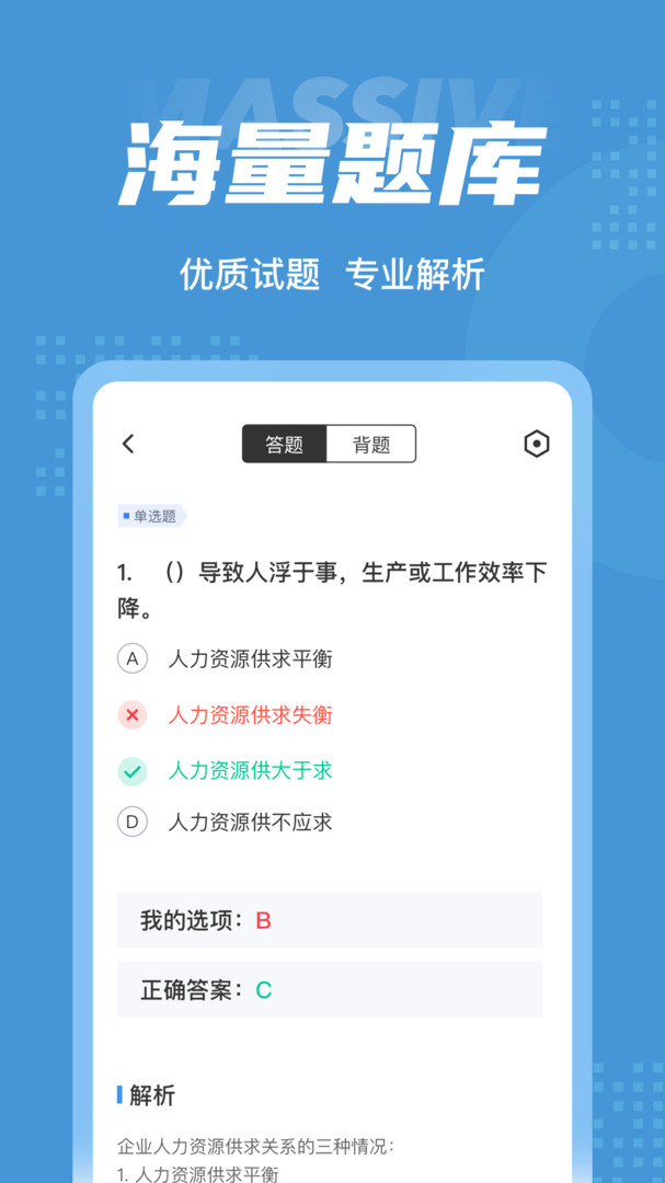 人力资源师考试聚题库安卓版v1.8.6