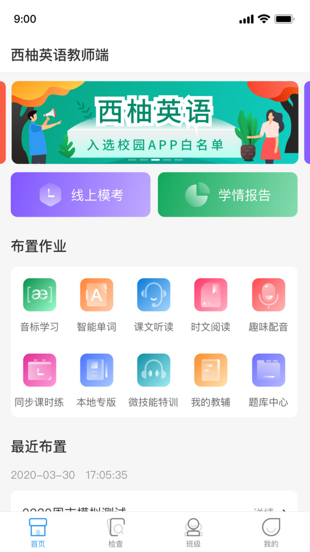 XIYOU英语教师端安卓版v3.1.0