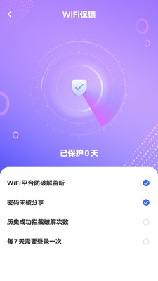 WiFi万宁钥匙