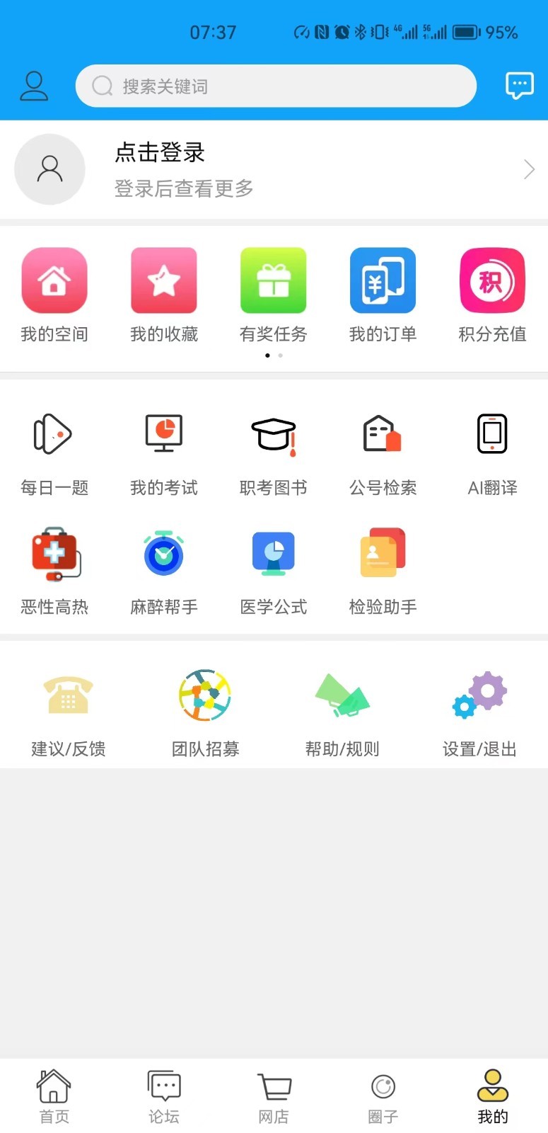 新青年麻醉论坛安卓版v6.1.6