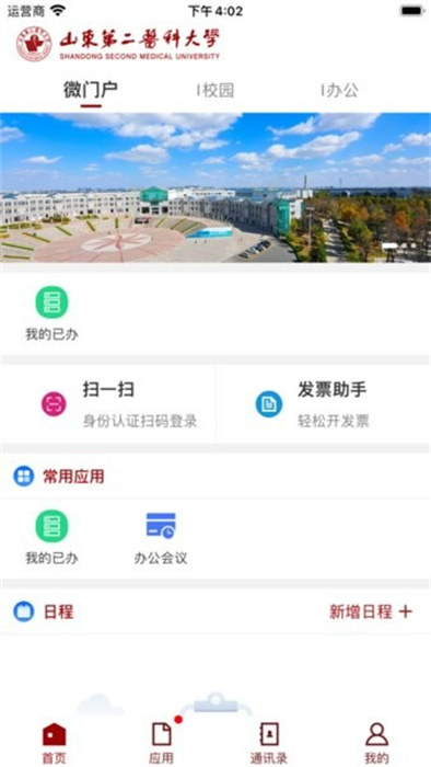 山东第二医科大学