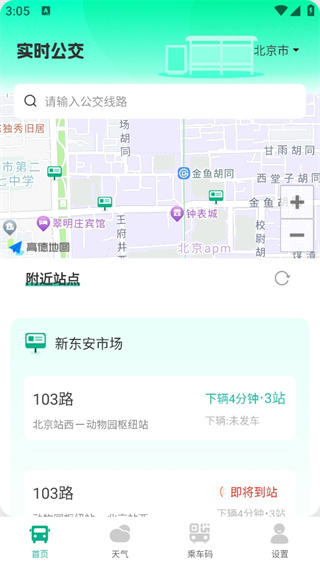 实时公交车软件下载