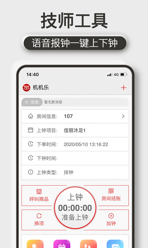 机机乐技师端安卓版v1.6.74