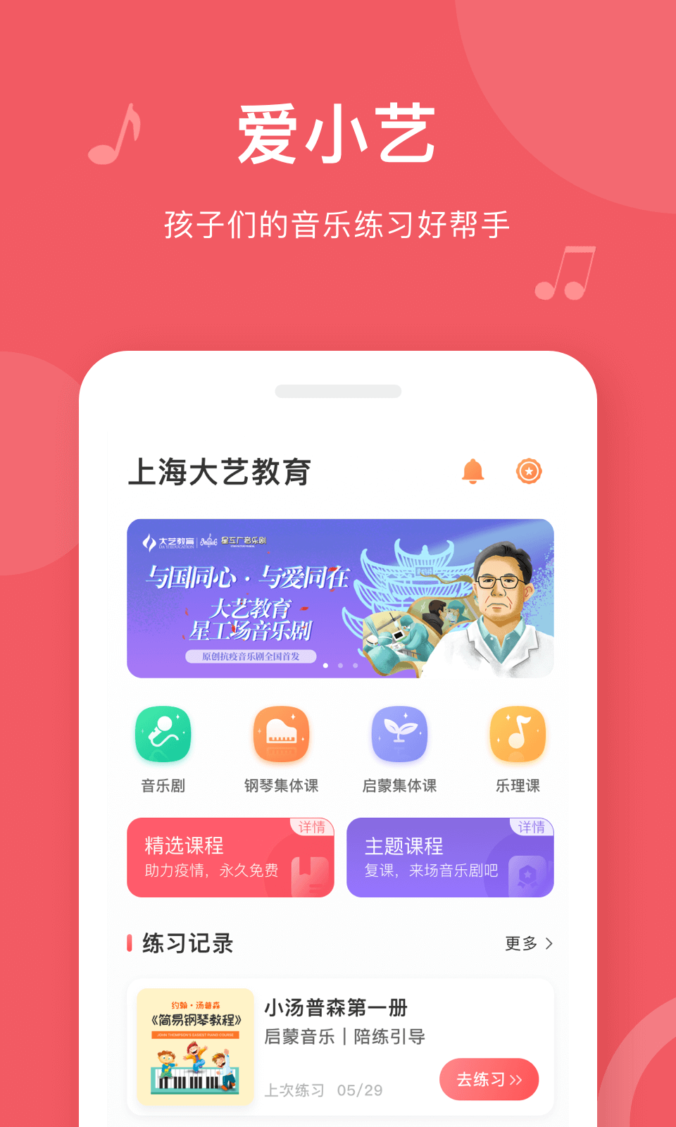 爱小艺学生安卓版v3.6.6