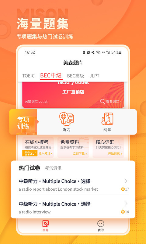 美森题库安卓版v1.0.10