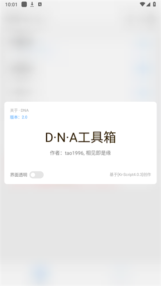 DNAandroid工具箱下载