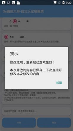 xthzpro画质助手