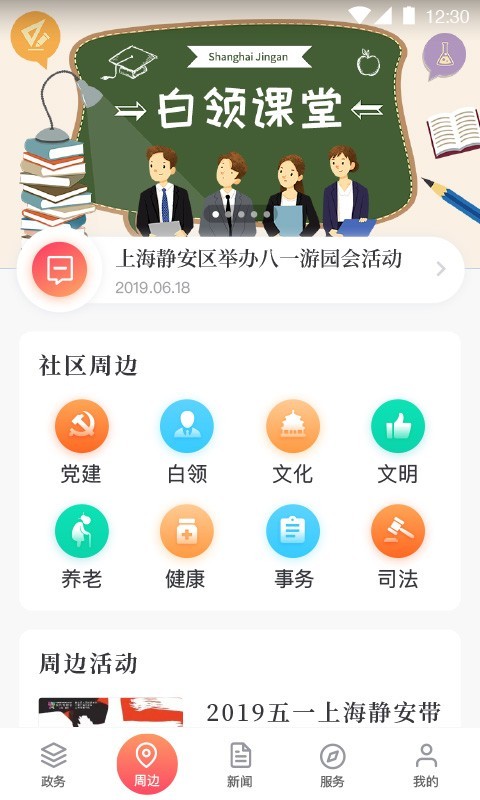 上海静安安卓版v2.2.7