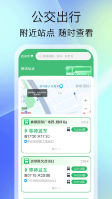 手机实时公交