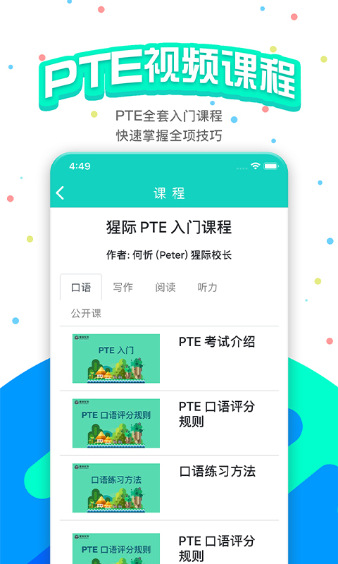 PTE猩际安卓版v9.9.1