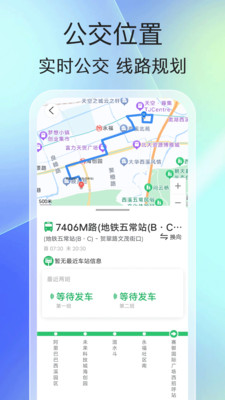 手机实时公交