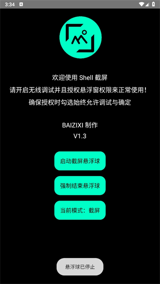 shell截屏