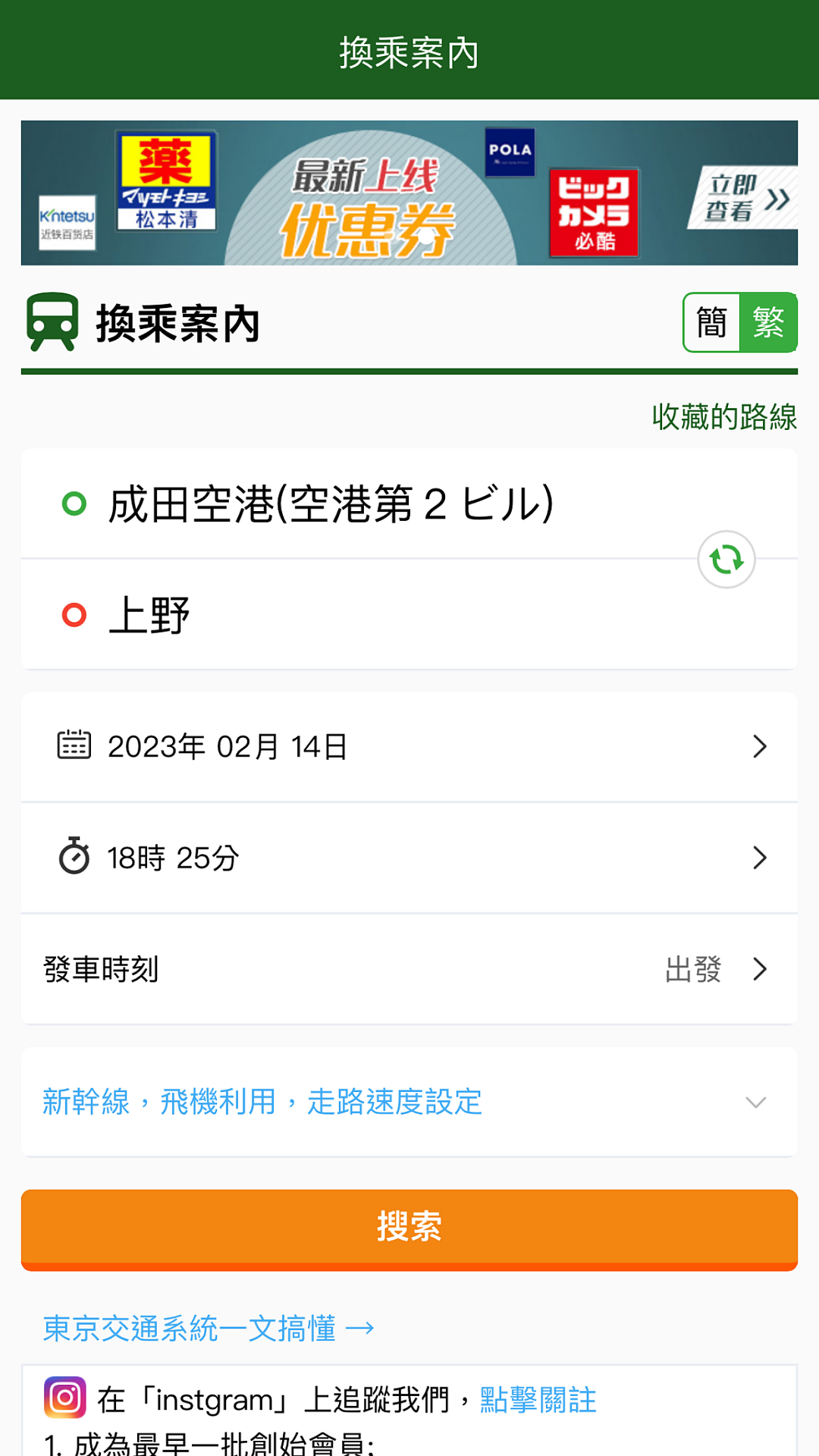 换乘案内安卓版v3.1.3