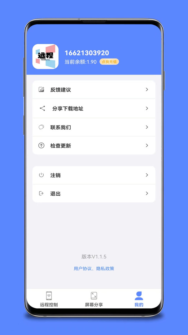 远程协助控制安卓版v1.6.1