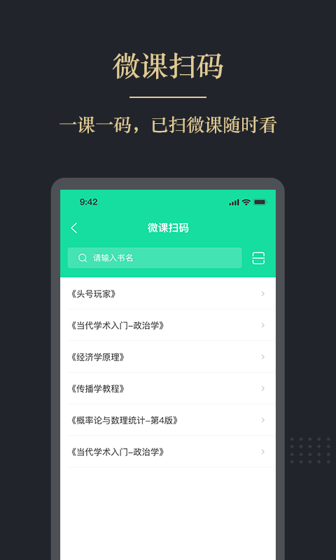 文旌课堂安卓版v3.6.7