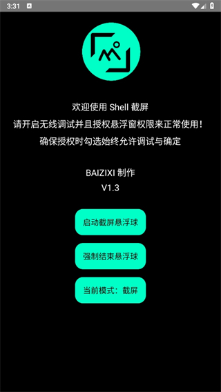 shell截屏