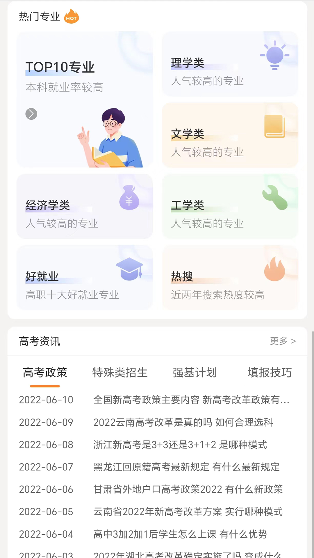 金鲤志愿安卓版v3.1.3