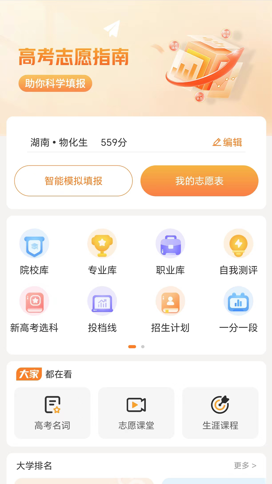 金鲤志愿安卓版v3.1.3