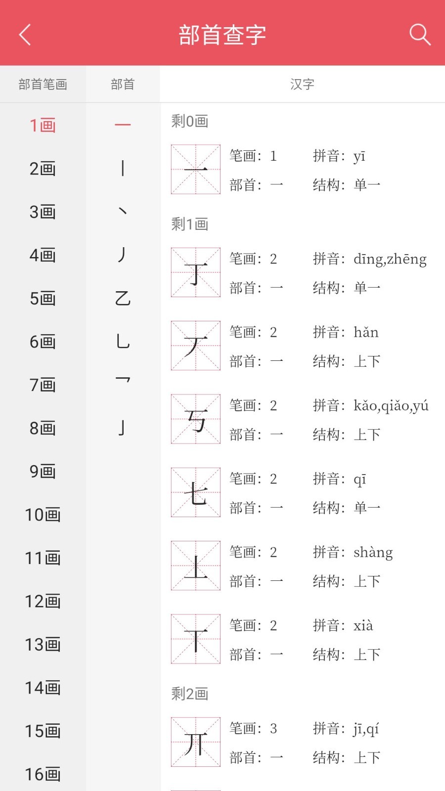 掌上汉语字典安卓版v2.0.12