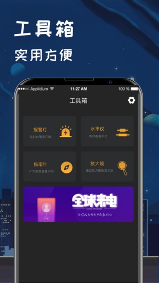 夜视手电筒app