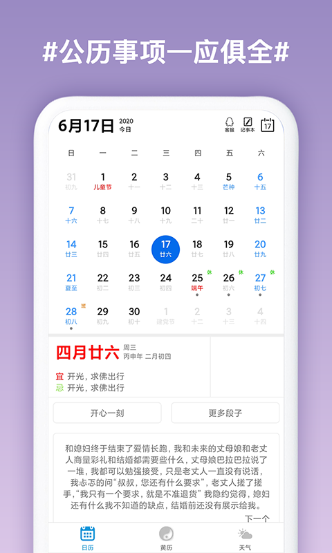 运势万年历安卓版v8.0.1