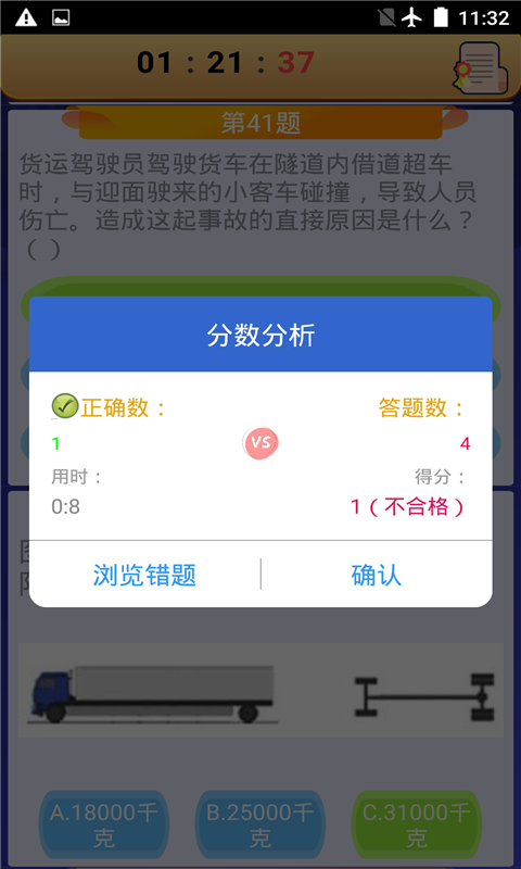 货运客运从业资格安卓版v2.7