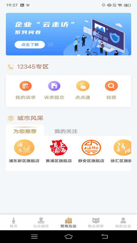 随申办企业云安卓版v1.3.5