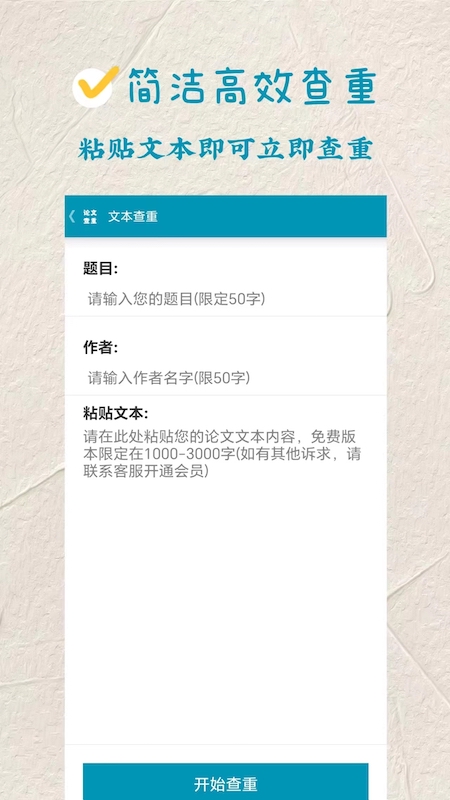 论文查重极速版安卓版v1.7.2