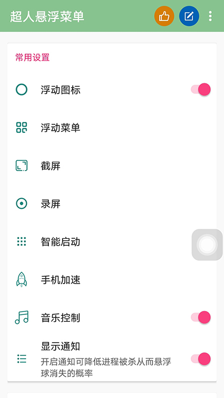 超人悬浮菜单安卓版v6.0.7