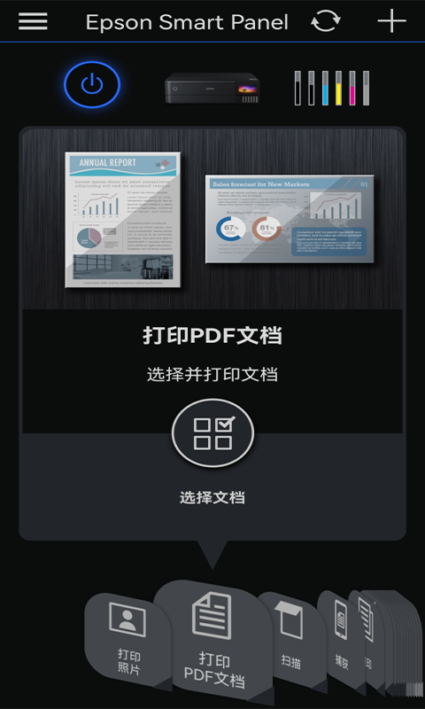 Epson Smart Panel安卓版v4.9.0