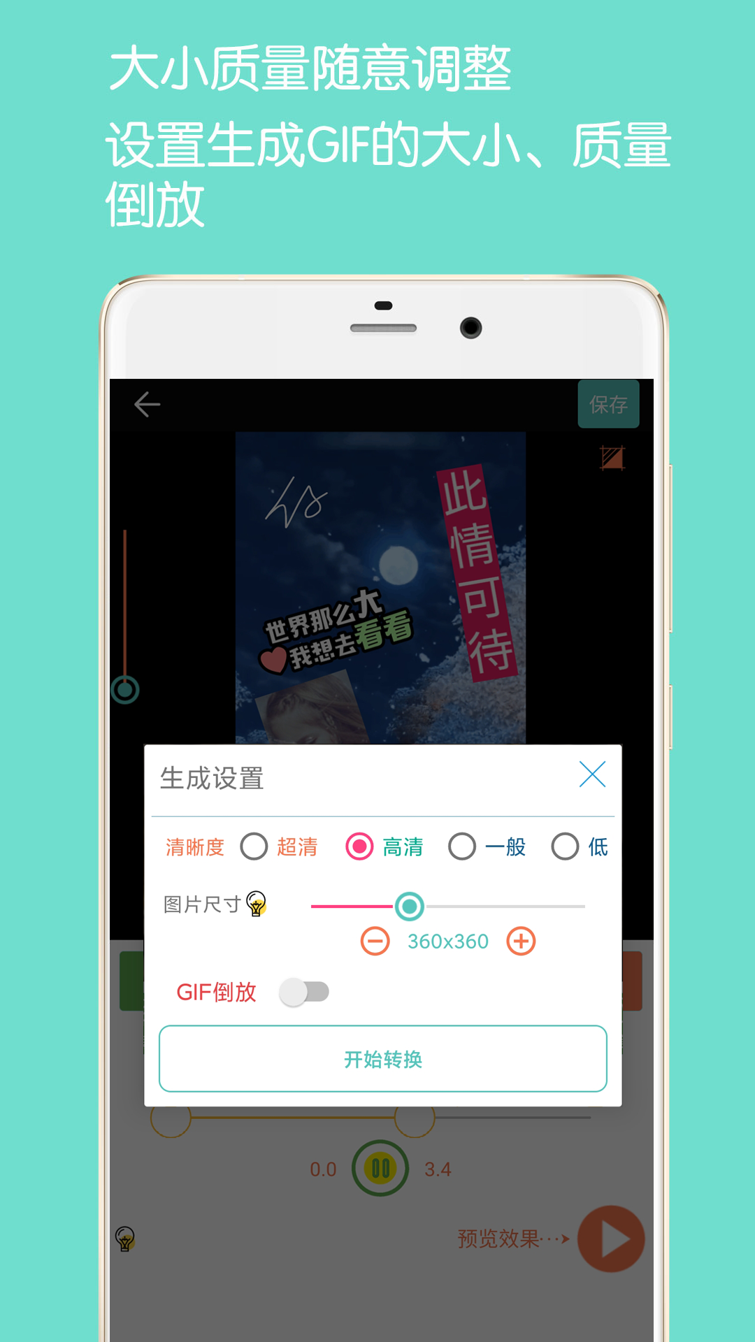 GIF动图制作安卓版v5.2.0