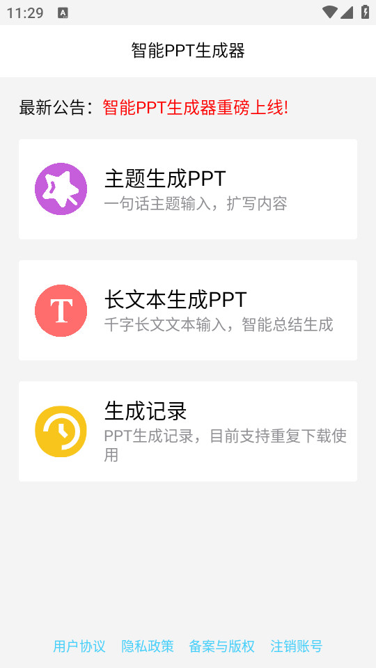 智能PPT生成器