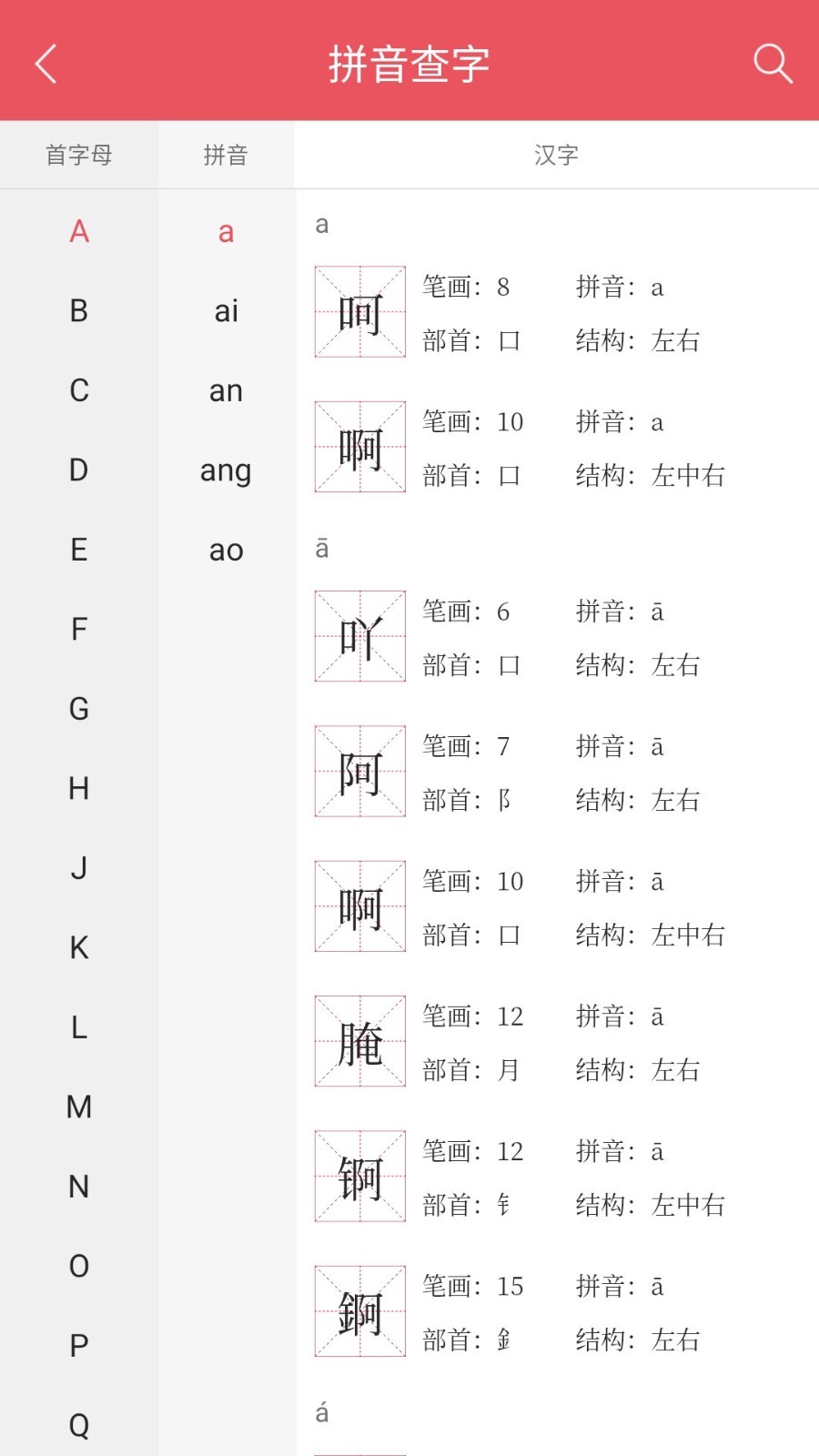 掌上汉语字典安卓版v2.0.12