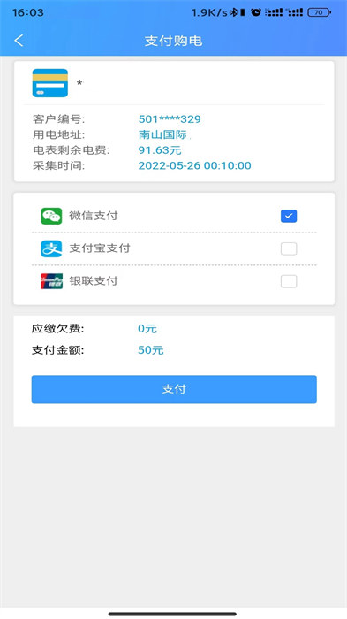 西昌电力交费app