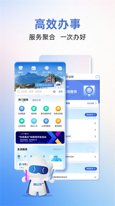 爱山东app社保认证(注册认证)