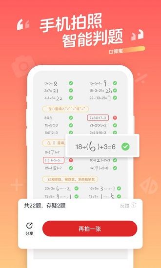 口算宝app免费