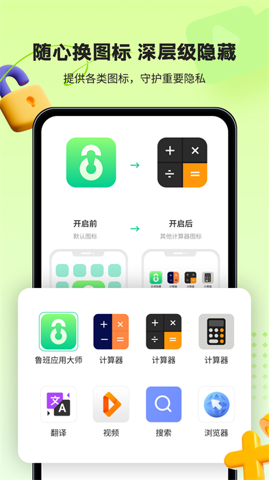 鲁班应用大师手机app