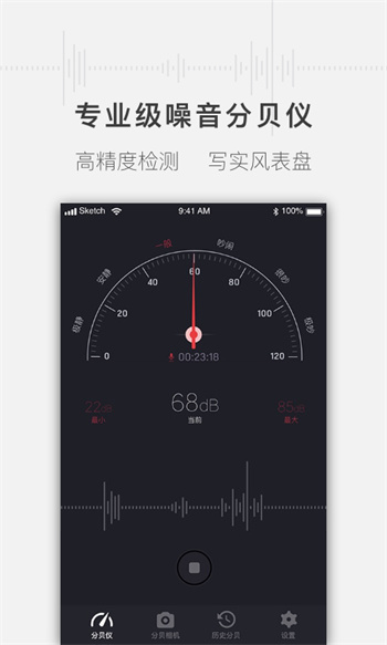 噪音分贝测试仪免费