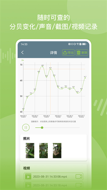 噪音分贝仪app