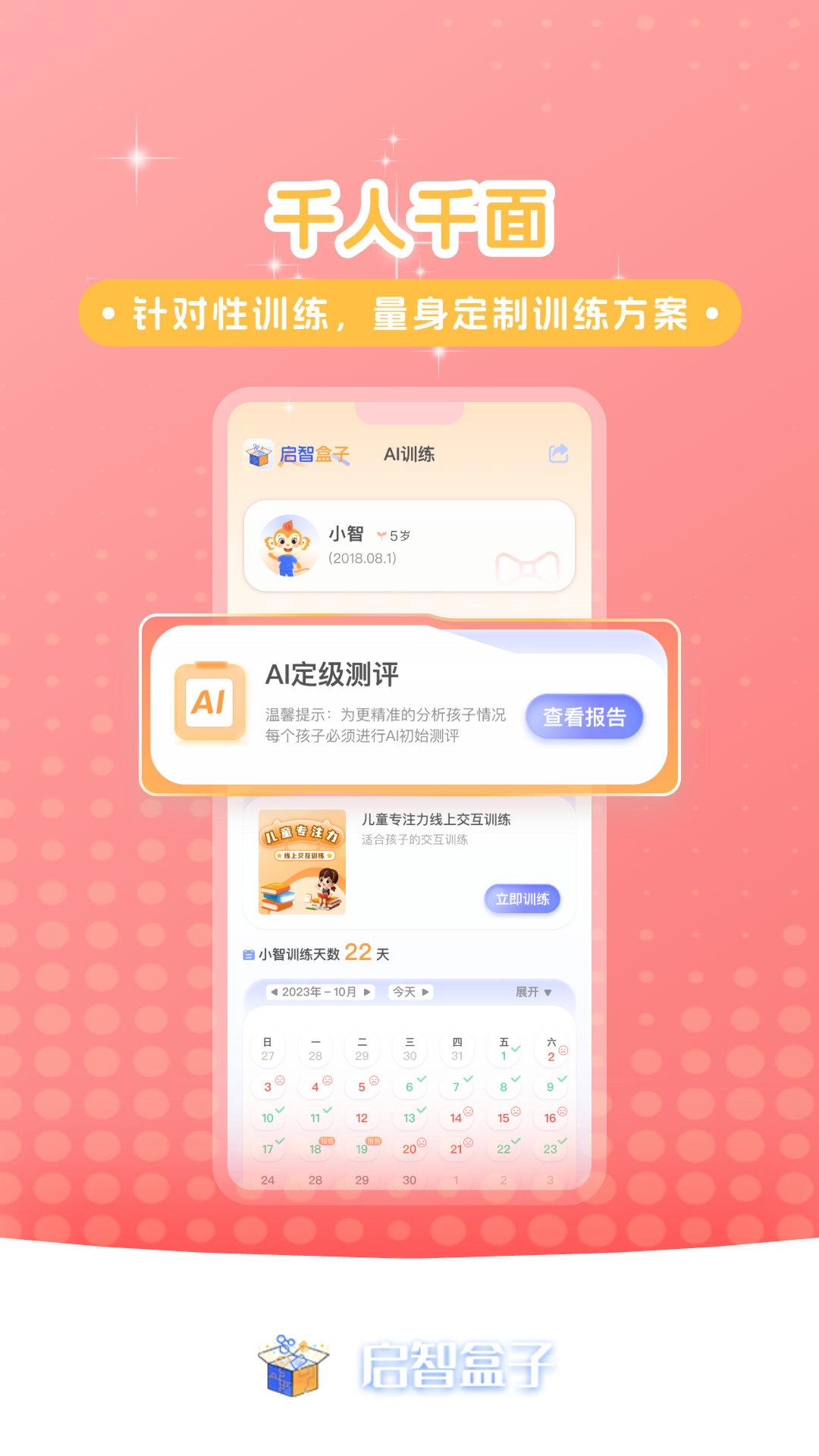 启智AI注意力安卓版v1.3.0