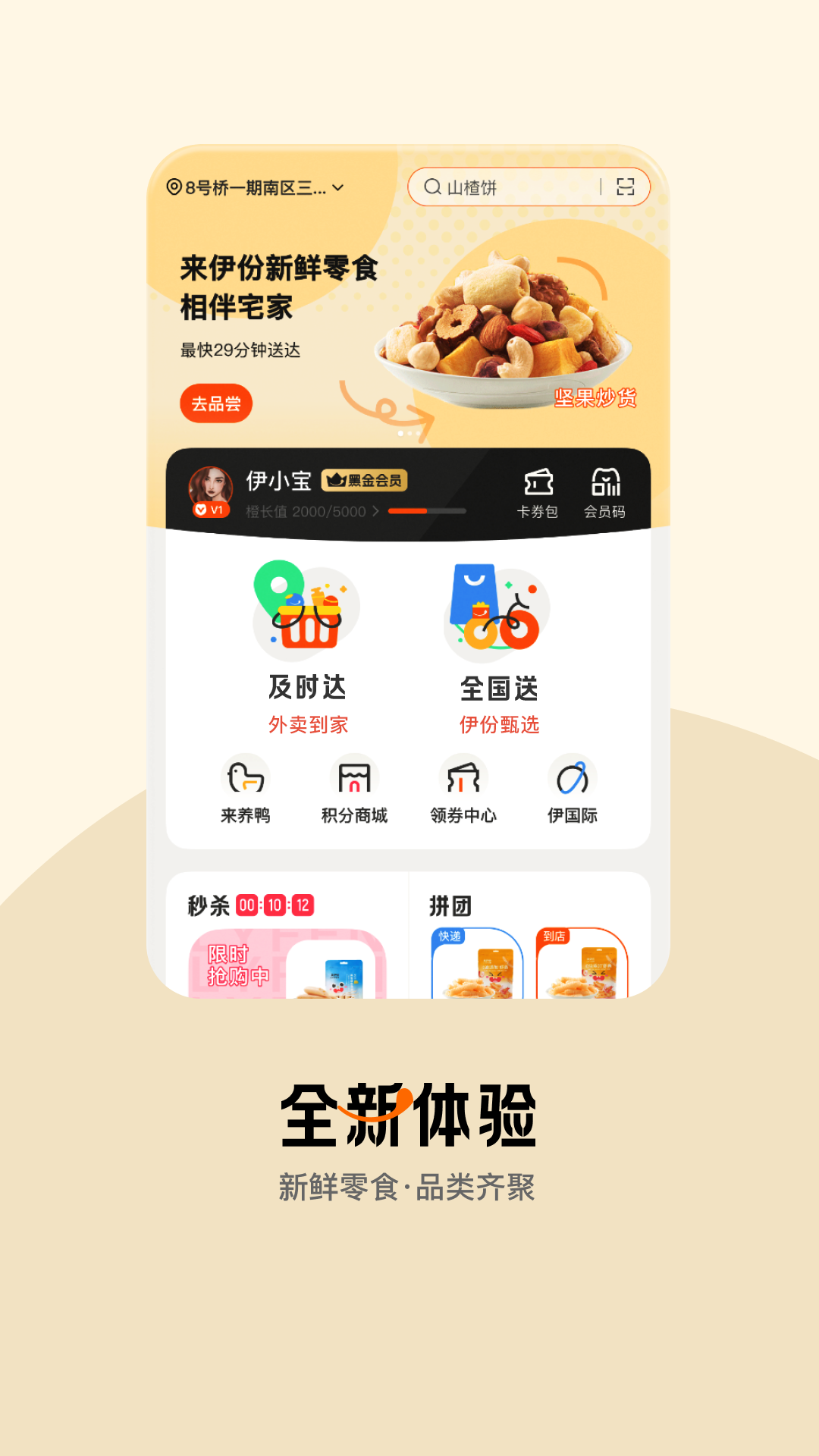 来伊份手机app