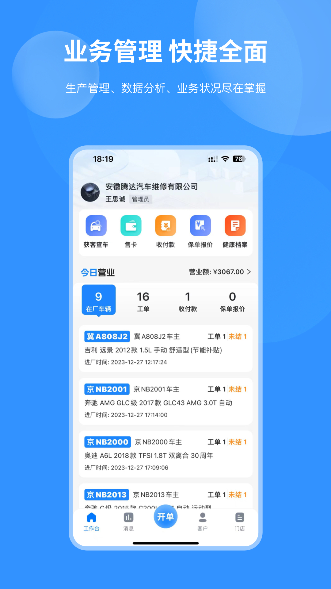 车店长Plus安卓版v2.1.7