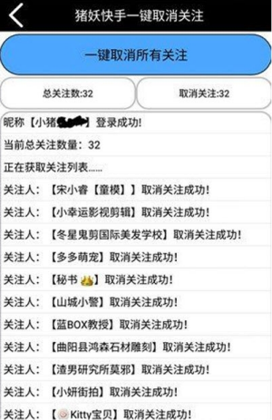 猪妖快手一键取消关注APP手机版