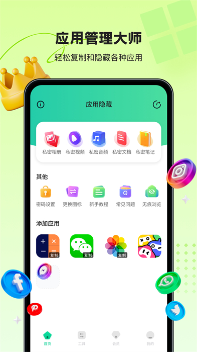 鲁班应用大师手机app