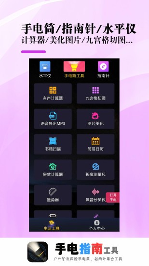 手电指南工具app