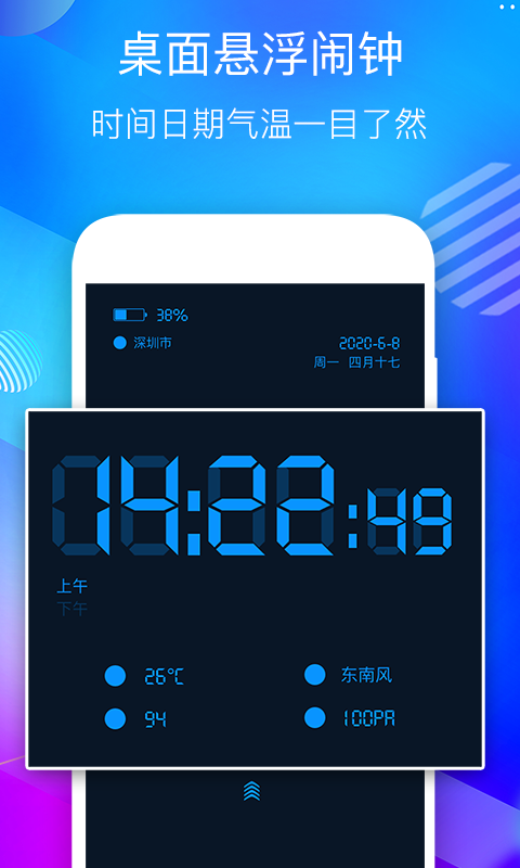 桌面悬浮时钟安卓版v4.8