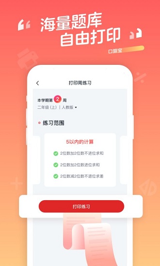 口算宝app免费